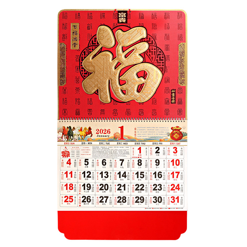 挂历2026年定制马年金箔福字吊牌