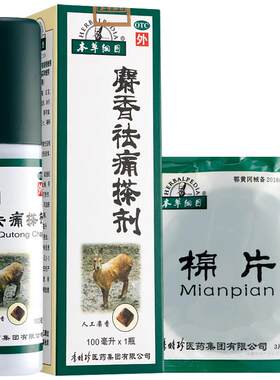 [本草纲目]麝香祛痛搽剂100ml*1瓶/盒