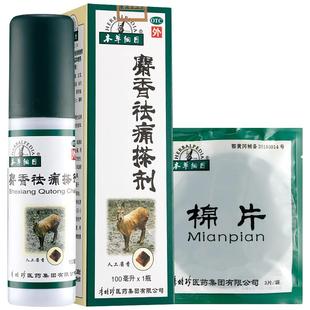 本草纲目麝香祛痛搽剂100ml擦剂射香fs去痛喷雾气雾剂喷剂李时珍
