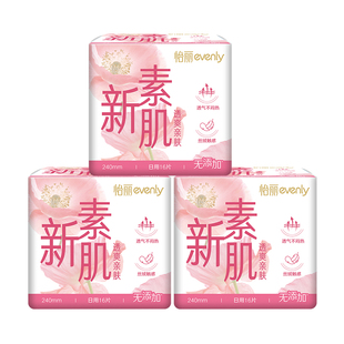 怡丽卫生巾新素肌日用敏感肌姨妈巾240mm官方正品仿侧漏旗舰店