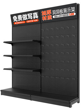 三固加厚洞洞板金属工具展示架