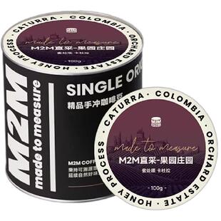 【新品】M2M哥伦比亚果园庄园蜜处理卡杜拉浅烘焙精品手冲咖啡豆