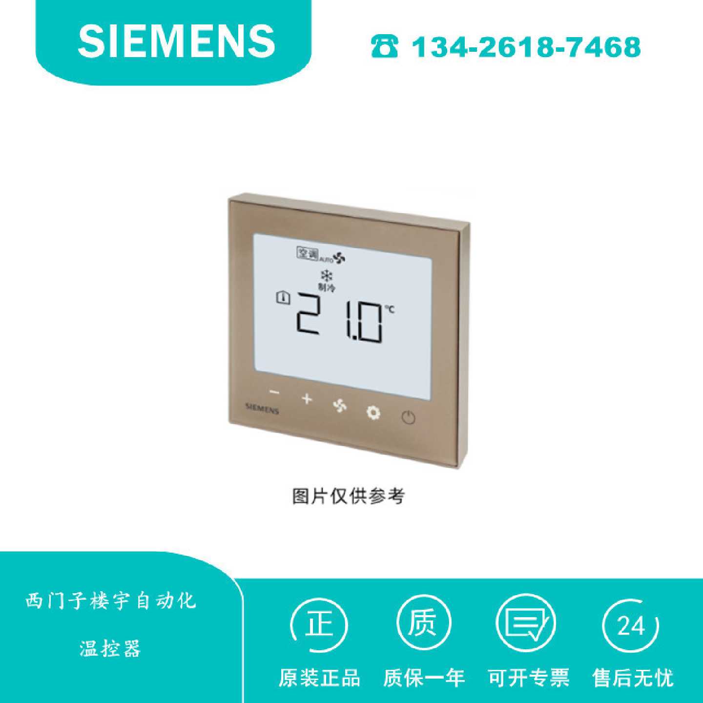 议价S55770-T482 西门子 楼宇自动化 RDD210.V/VG地暖温控器,金色