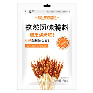 知采 烤羊肉串腌料 腌制羊排羊腿烤肉煨肉料五花肉腌肉料烧烤调料