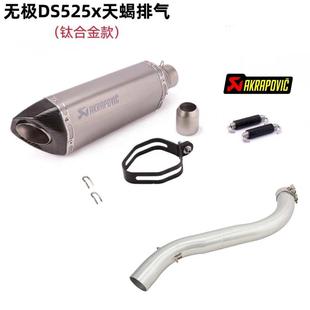 适用于摩托车新款 DS525X排气管配件23年 无极DS525X不锈钢中段改装