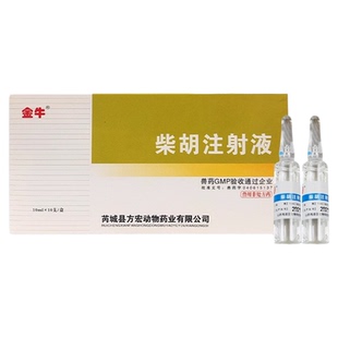 小柴胡针剂柴胡注射液狗狗鸡用兽用抗病毒清热解毒退烧药感冒针剂