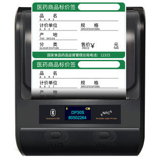 德佟印立方DP30S医药价格标签打印机药店标价签药品价签货架药房标签卡纸手持便携小型商品条码不干胶标签机