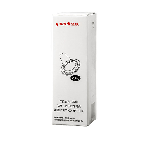 鱼跃耳温耳套原装正品耳温枪耳套YHT100/101/103/108通用20个盒装