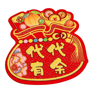 新年装饰迷你小福字贴2026新款绒布自粘小斗方家居花盆冰箱墙贴纸