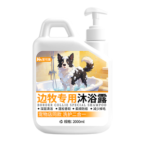 边牧专用沐浴露蓬松除臭持久留香幼犬牧羊犬宠物沐浴液洗澡用品捌