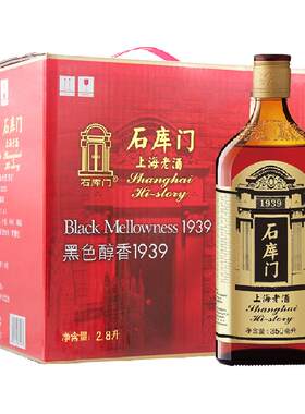 石库门上海老酒黑标入口醇香