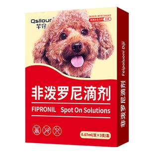 狗狗驱虫药体内体外一体驱虫宠物用跳蚤螨蜱虫虱子犬非泼罗尼滴剂