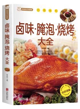 现货卤味腌泡烧烤大全