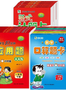 新版竖式应用题口算题卡冀教版