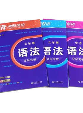 沸腾英语七八九年级语法