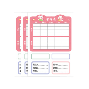 课程表小学生儿童一年级课堂表幼儿园家用自律表卡片小号学习神器计划表贴纸行为好习惯养成时间管理规划