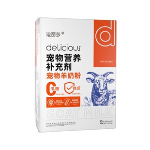 迪丽莎宠物羊奶粉幼猫幼犬生病高龄怀孕零乳低敏感纯羊奶粉营养品