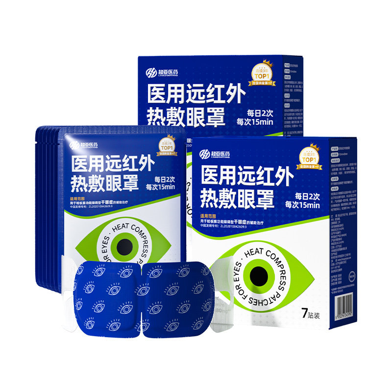 超亚医用蒸汽眼罩热敷缓解眼疲劳护眼贴眼部发热黑眼圈干眼症治疗 眼劳实拍商品图