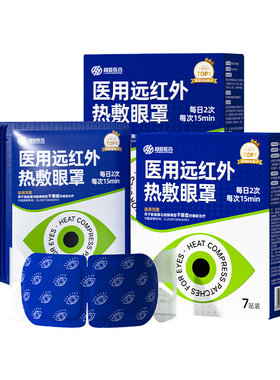医用干眼症蒸汽眼罩销量N0.I