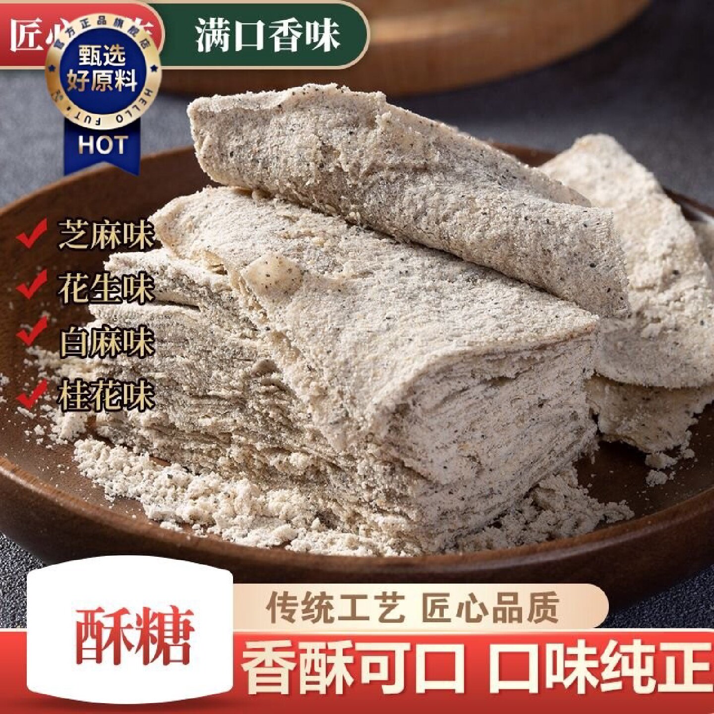 晔合刘湖北特产老式酥糖传统8090后怀旧零食手工黑芝麻味小吃点心
