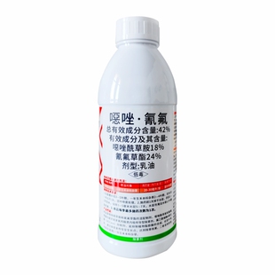 42%噁唑氰氟 水稻直播田苗后除草剂稗草千斤子 稻田除草剂农药