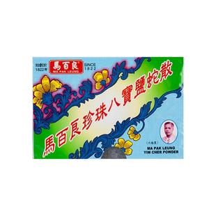 香港进口马百良珍珠八宝盐蛇散6瓶驱风除痰止咳平喘退热定惊感冒