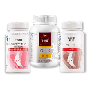 无限极钙片巧克力味草莓味优全佳立迈健片无限极官方正品120粒