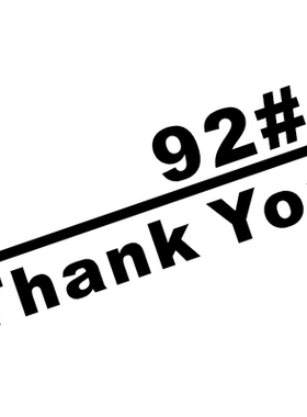 汽车油箱盖油号提示标志车贴