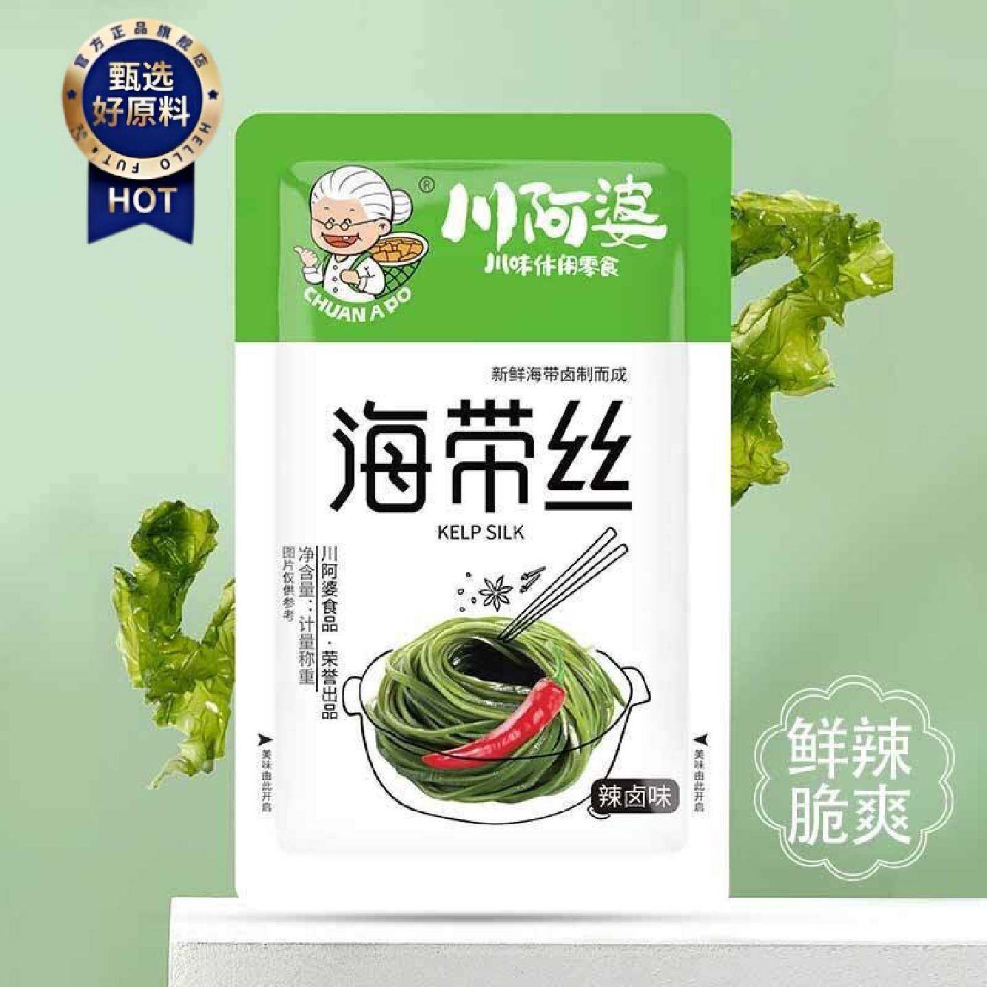 川阿婆正宗直销风味海带丝麻辣海带片头开袋即食下饭菜散装批发价