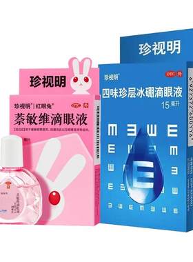 珍视明萘敏维滴眼液眼药水10ml 缓解眼疲劳眼睛发痒结膜充血