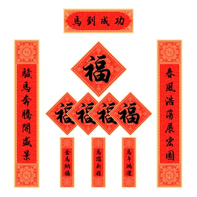 马年新款对联书法字国风春联