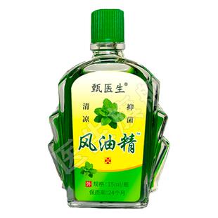 风油精老牌子正品官方旗舰店批发大瓶15ml小瓶清凉油学生提神醒脑