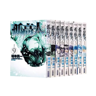 【自营】预售 台版漫画 孤高之人 1-13 共13册 坂本真一 尖端出版