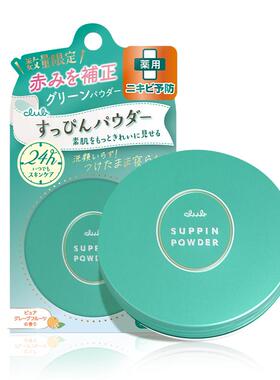 Club净痘护肤晚安粉修饰肤色