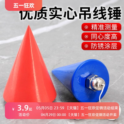 木工吊线锤线坠吊锤2公斤线坠线锥线垂6斤吊线坠吊陀10公斤吊锥子
