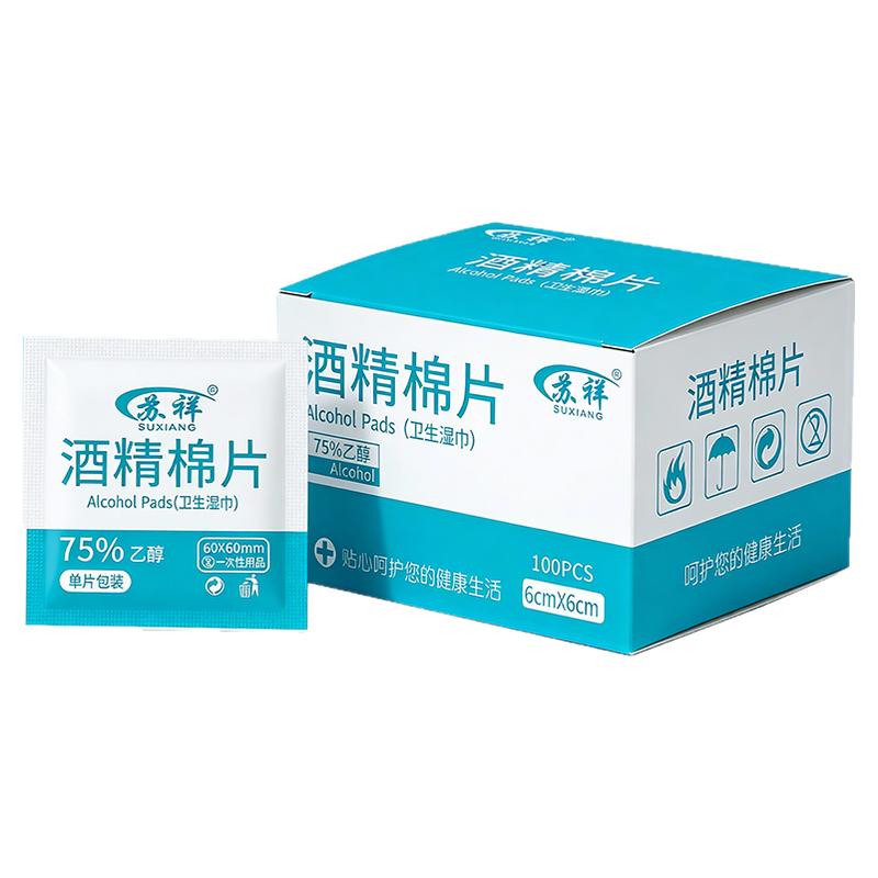酒精棉片75度消毒湿巾纸一次性独立包装测血糖擦手机清洁屏幕眼镜