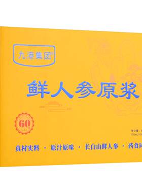 长白山人参原浆口服液增强免疫力老人术后营养品补品礼盒送礼长辈