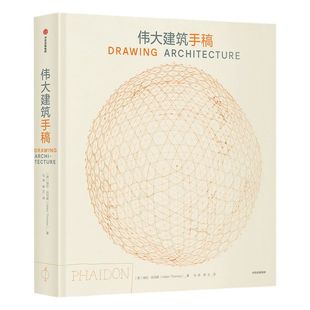 伟大建筑手稿 海伦·托马斯 著 全球伟大建筑手稿集 建筑 艺术 建筑美学 中信出版社图书 正版书籍