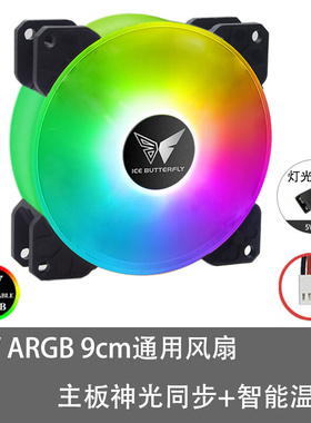 ARGB同步  9225 9025 9cm cpu散热器机箱风扇 4线调速 静音PWM