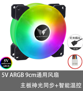 ARGB同步  9225 9025 9cm cpu散热器机箱风扇 4线调速 静音PWM