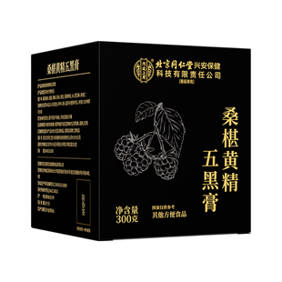 桑椹黄精膏五黑膏黑枸杞黑芝麻养发桑葚膏五黑茶养生膏官方旗舰店