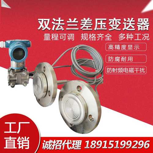 双法兰液位计差压式隔膜式液位变速器防腐防爆水罐液位远传4-20ma