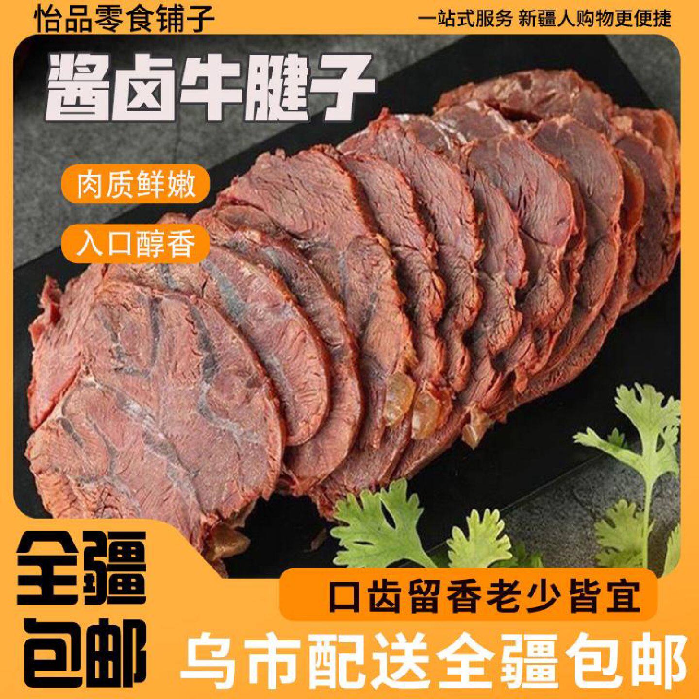 新疆包邮西藏内蒙古酱牛肉健身五香黄牛腱子肉熟食真空卤味开袋