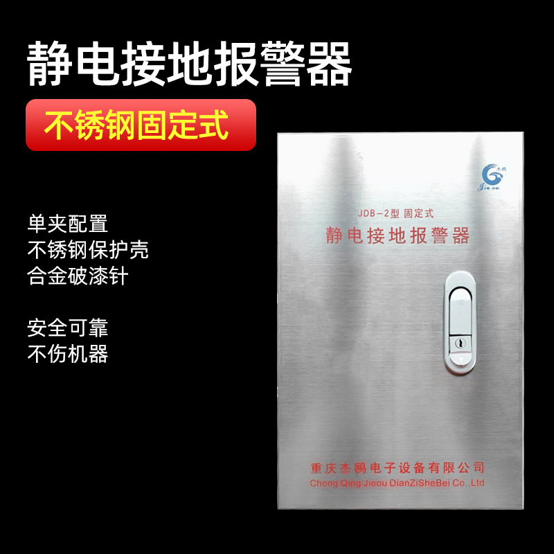 JDB23化工厂加油站静电夹子接地报警器消除静电释放装置防爆油库