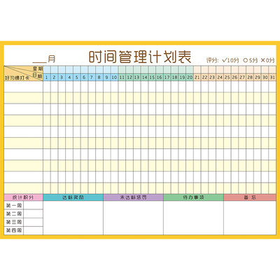 可擦写磁性月计划表时间安排表