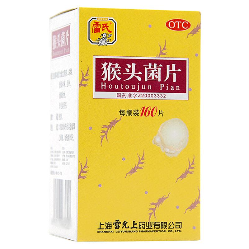 雷氏猴头菌片健胃健脾养胃官方旗舰店正品猴菇胃炎胃痛胃药猴头菇