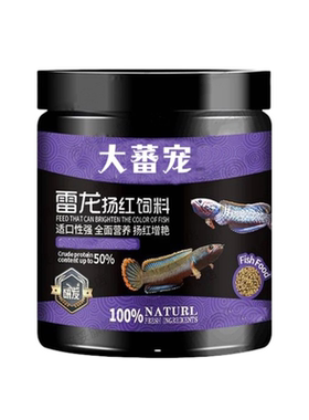 雷龙鱼饲料阿萨姆眼镜蛇雷龙奶茶七彩雷龙鱼苗增色小鱼粮专用鱼食