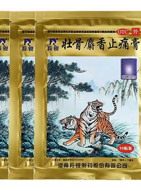 [羚锐]壮骨麝香止痛膏10贴/袋