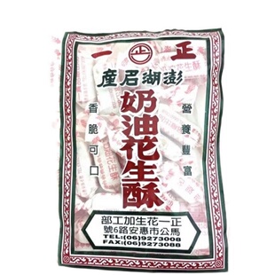 中国台湾澎湖正一奶油花生酥花生糖袋装澎湖特产糖果办公室零食