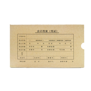 三益档案5807无酸纸会计档案凭证盒5806加厚会计凭证盒收纳盒50个